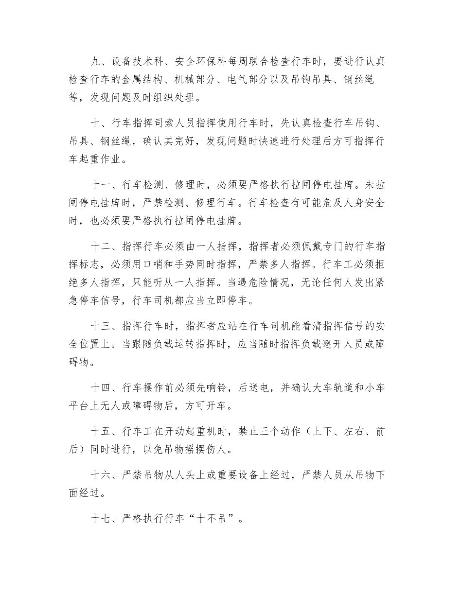 行车安全管理制度_第2页