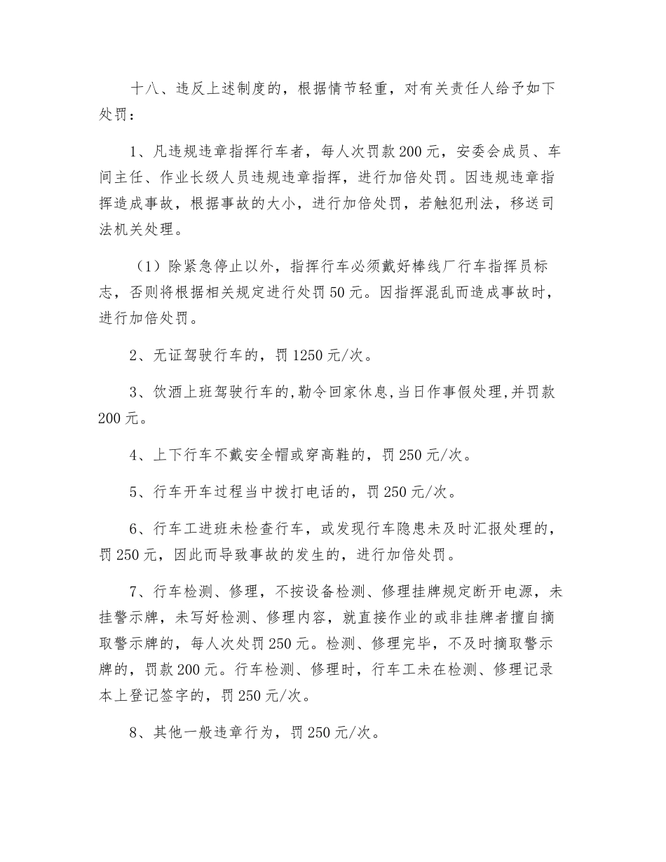 行车安全管理制度_第3页