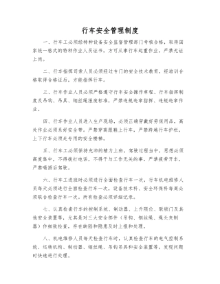 行车安全管理制度