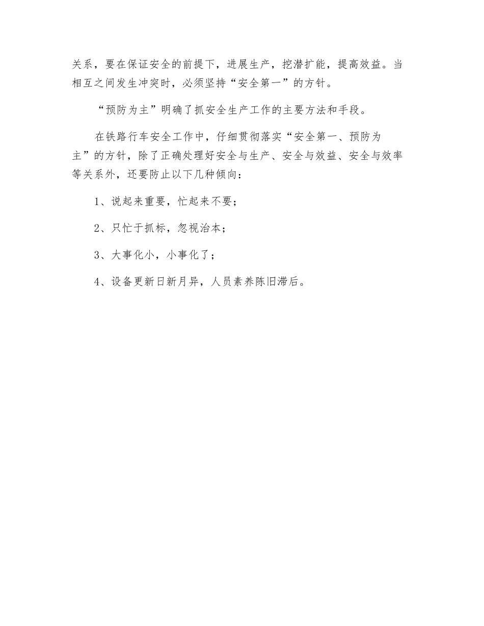 行车安全管理的基础依据和基本思路_第2页