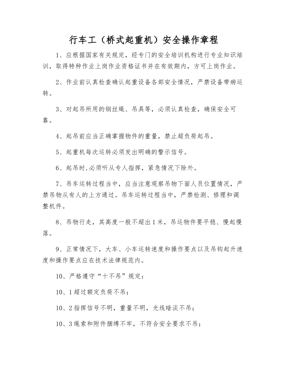 行车工安全操作规程_第1页