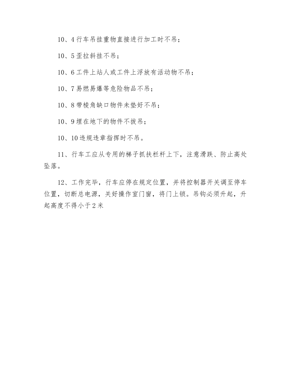行车工安全操作规程_第2页