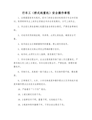 行车工安全操作规程