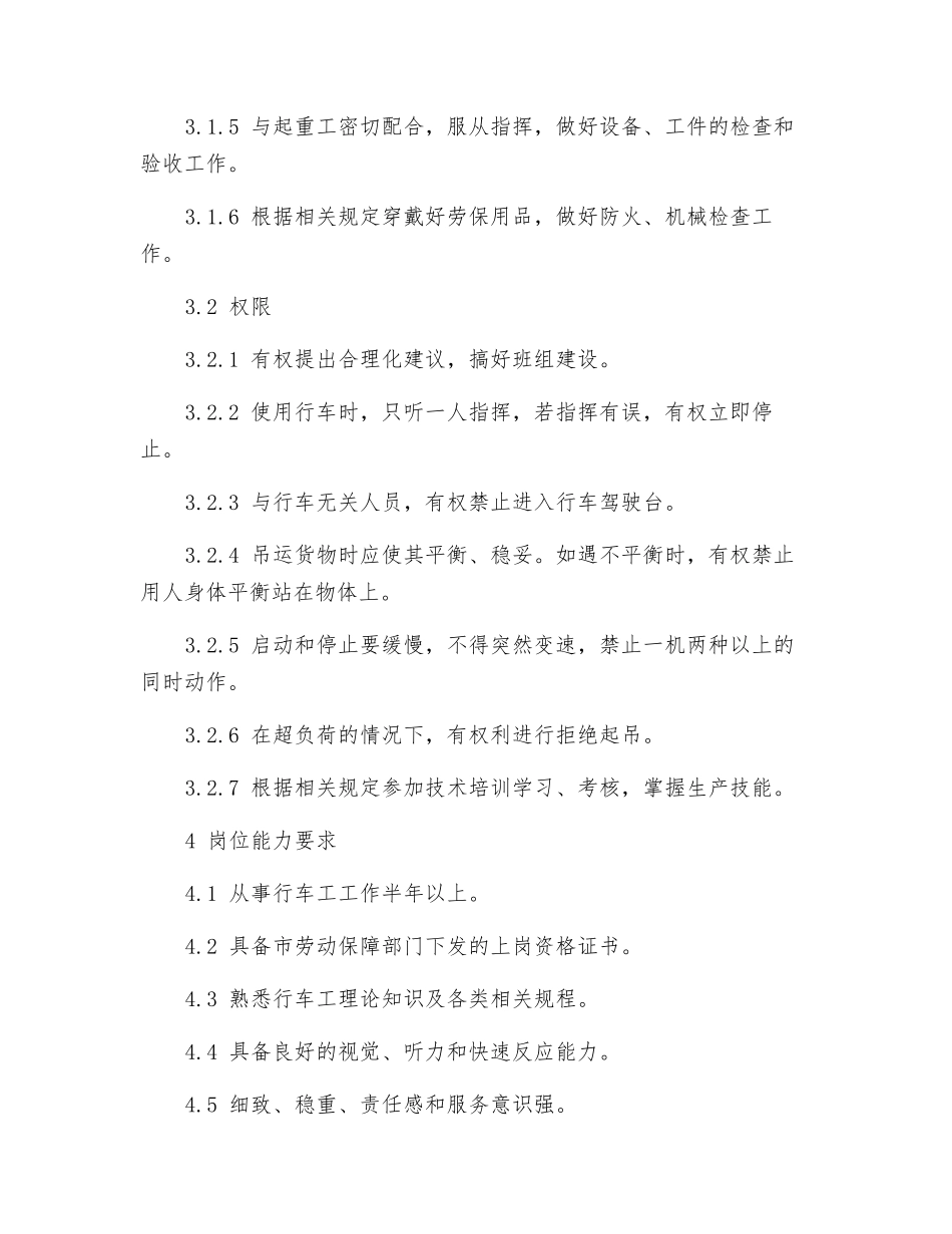 行车工工作标准_第2页