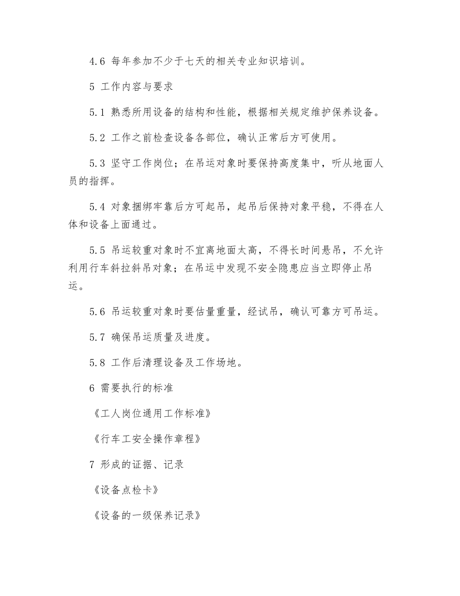 行车工工作标准_第3页