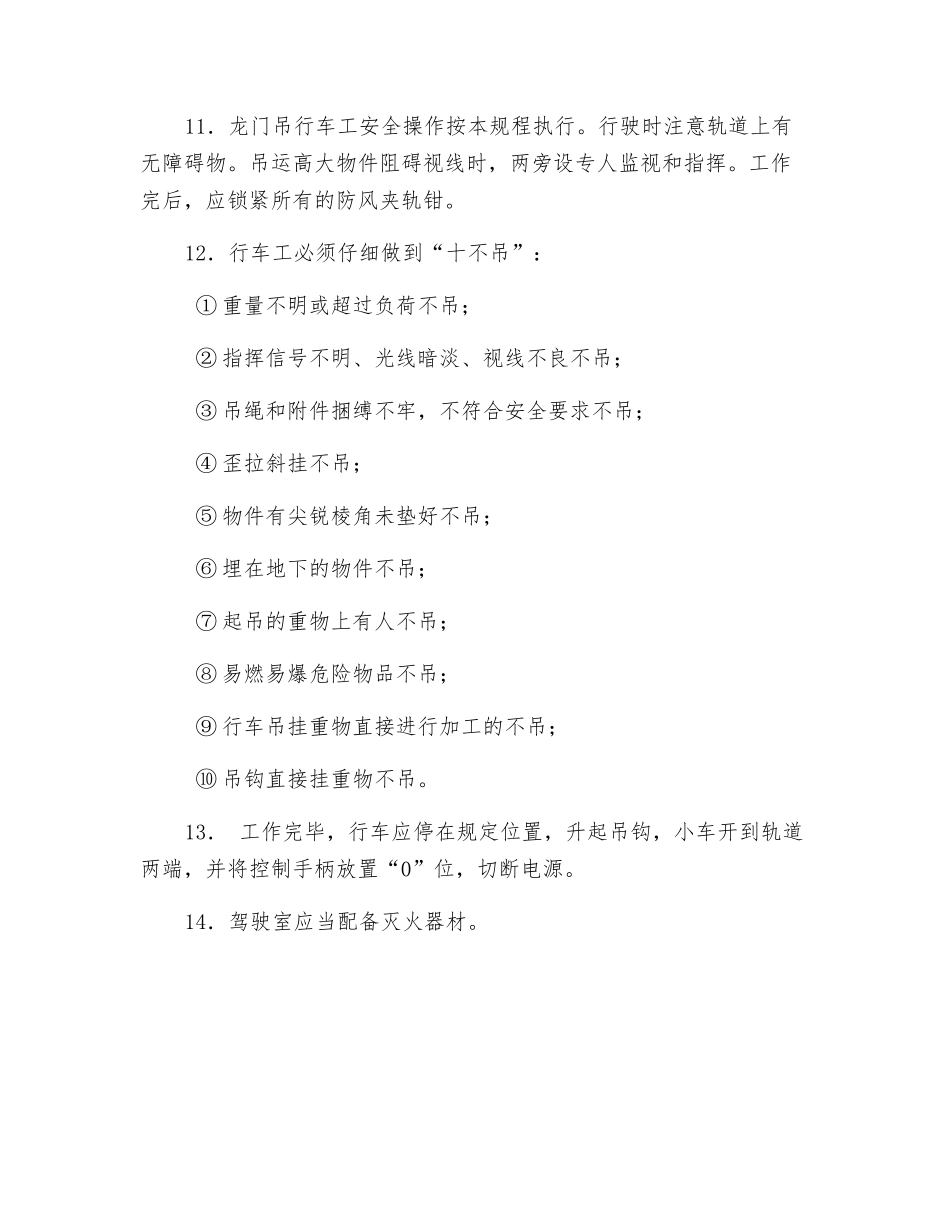 行车工热力运行工安全技术操作规程_第2页