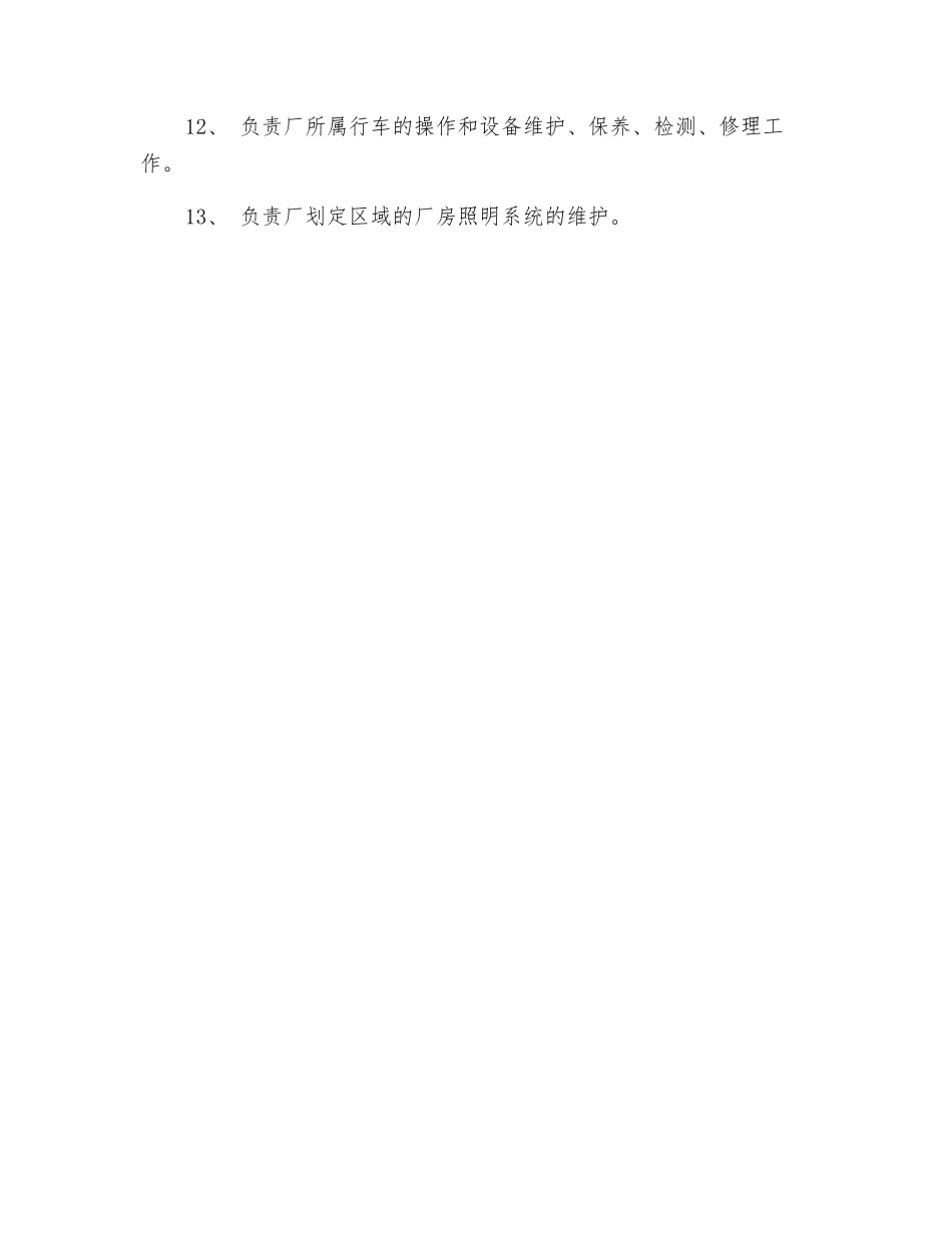 行车工段基本职责_第2页