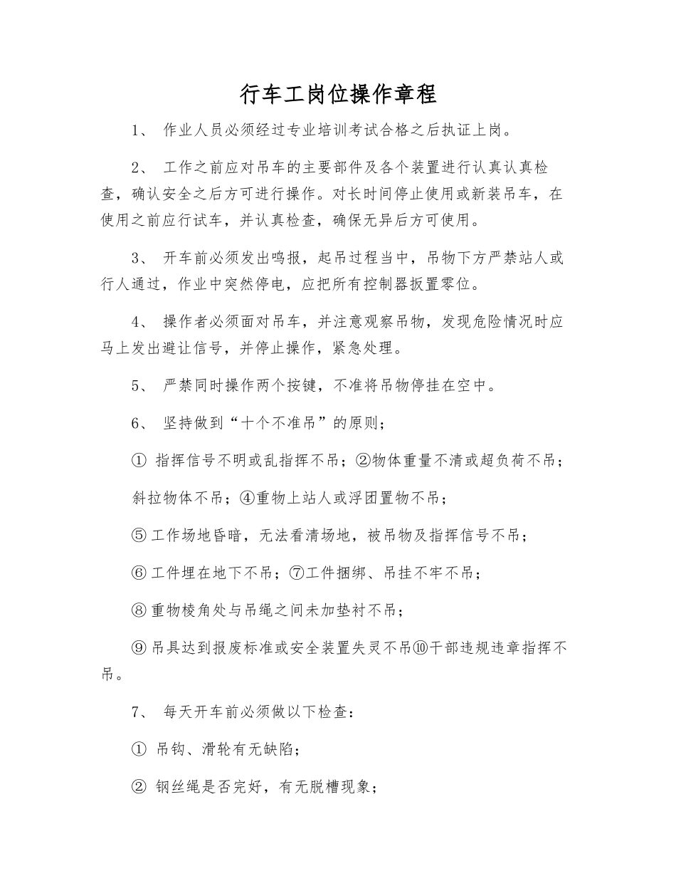 行车工岗位操作规程_第1页