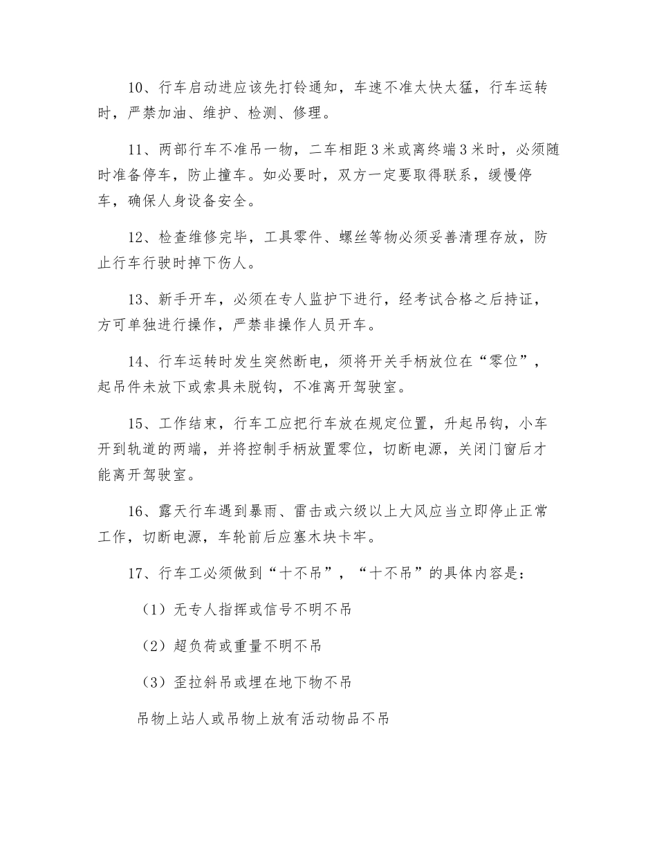 行车操作安全规程_第2页