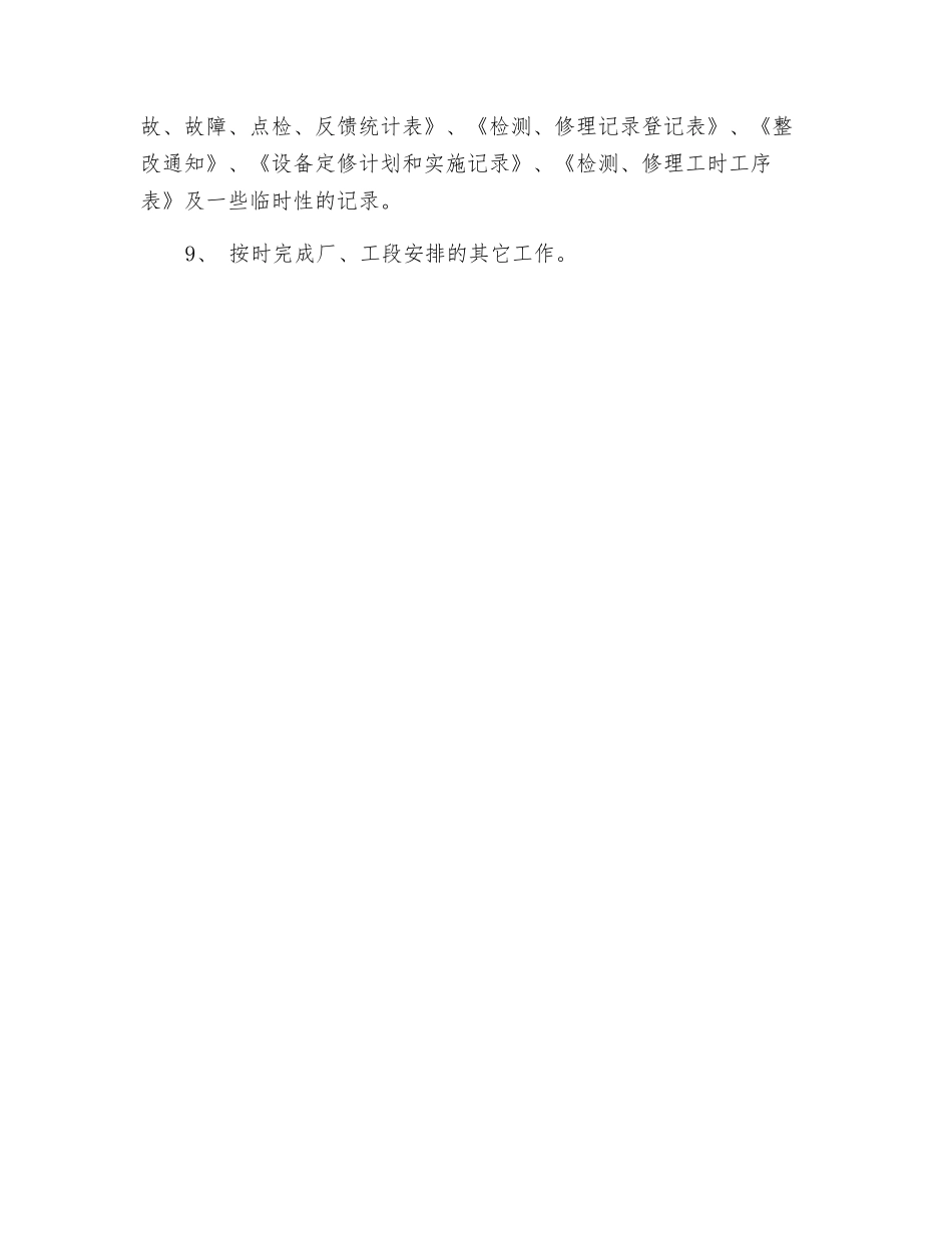 行车机械点检员岗位职责_第2页