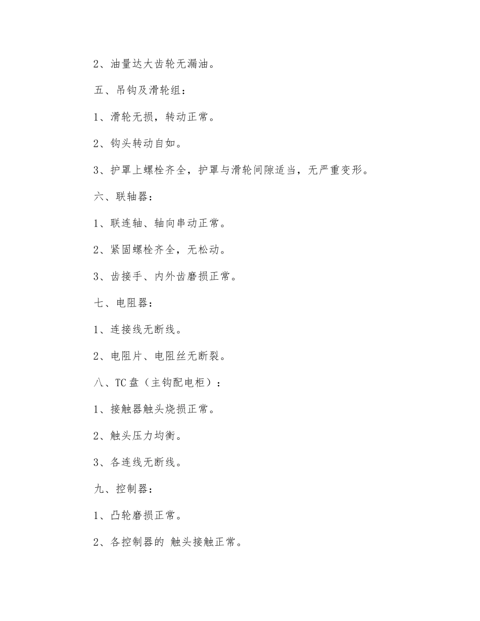 行车设备“点检”内容_第2页