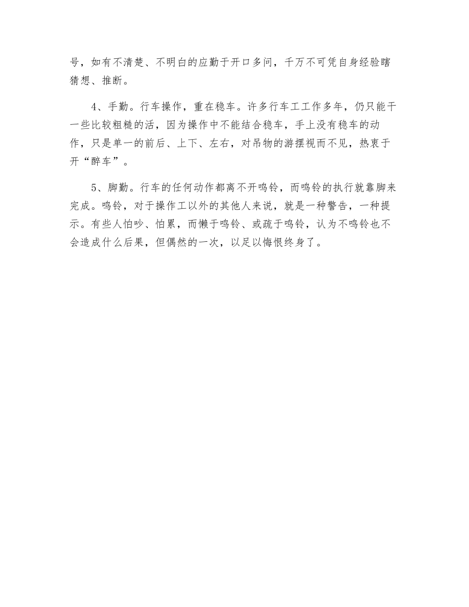 行车操作应做到“五勤”_第2页