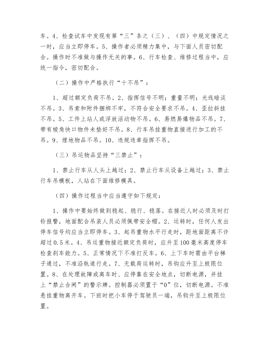 行车操作工安全生产责任状_第2页