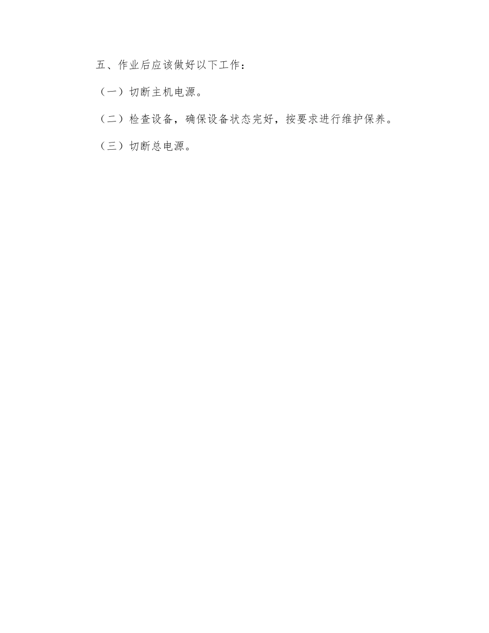 行车操作工安全生产责任状_第3页