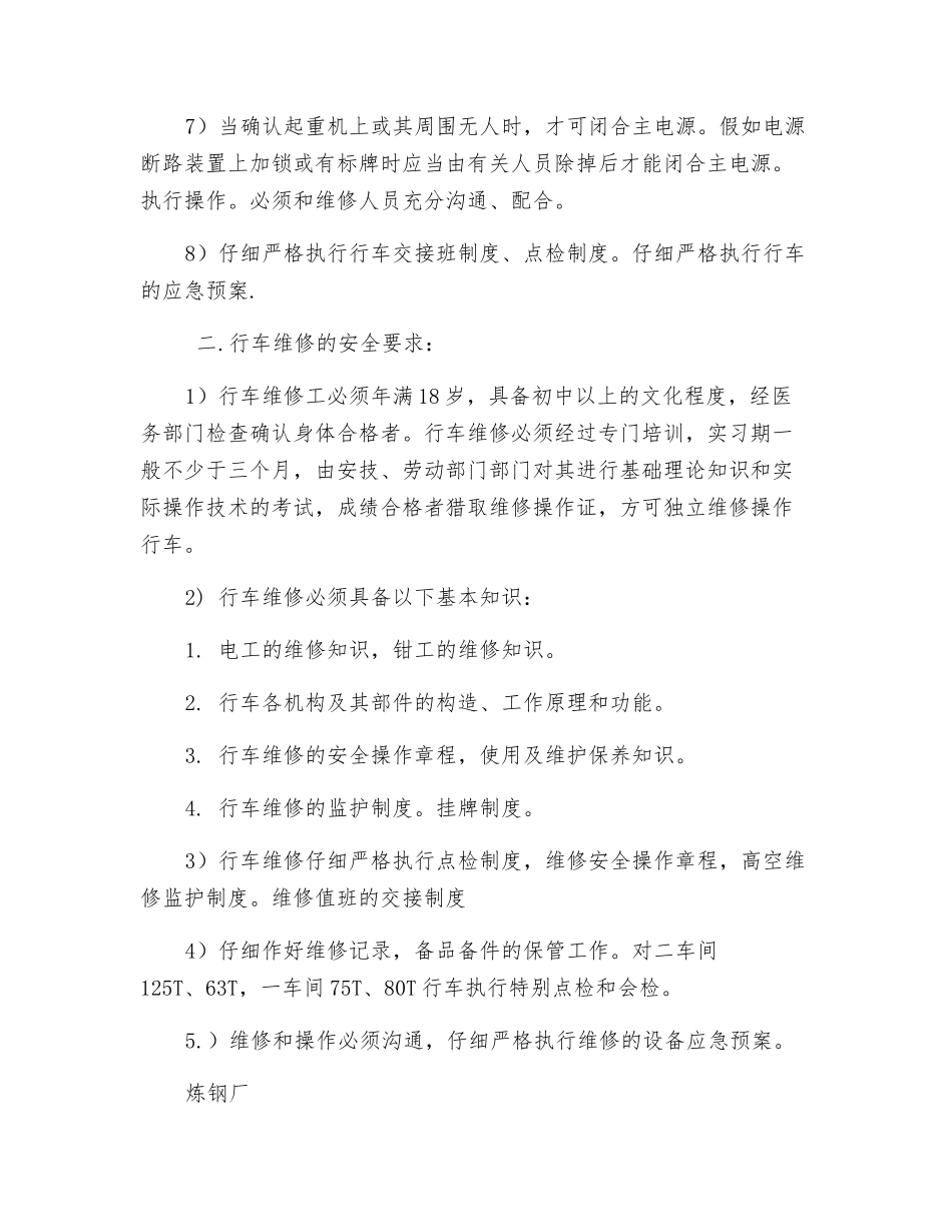 行车的安全管理规定_第2页