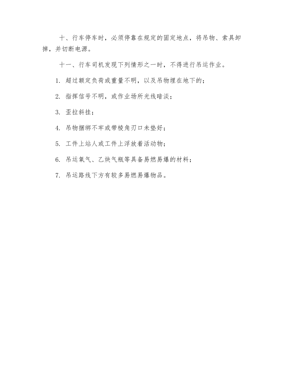 行车起重工安全操作规程_第2页