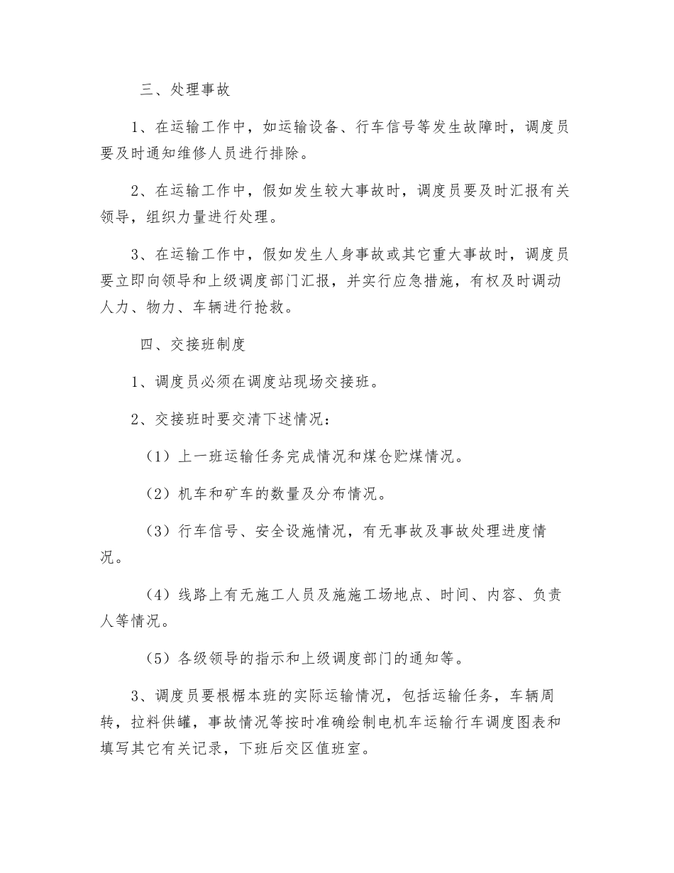行车调度员安全技术操作规程_第3页