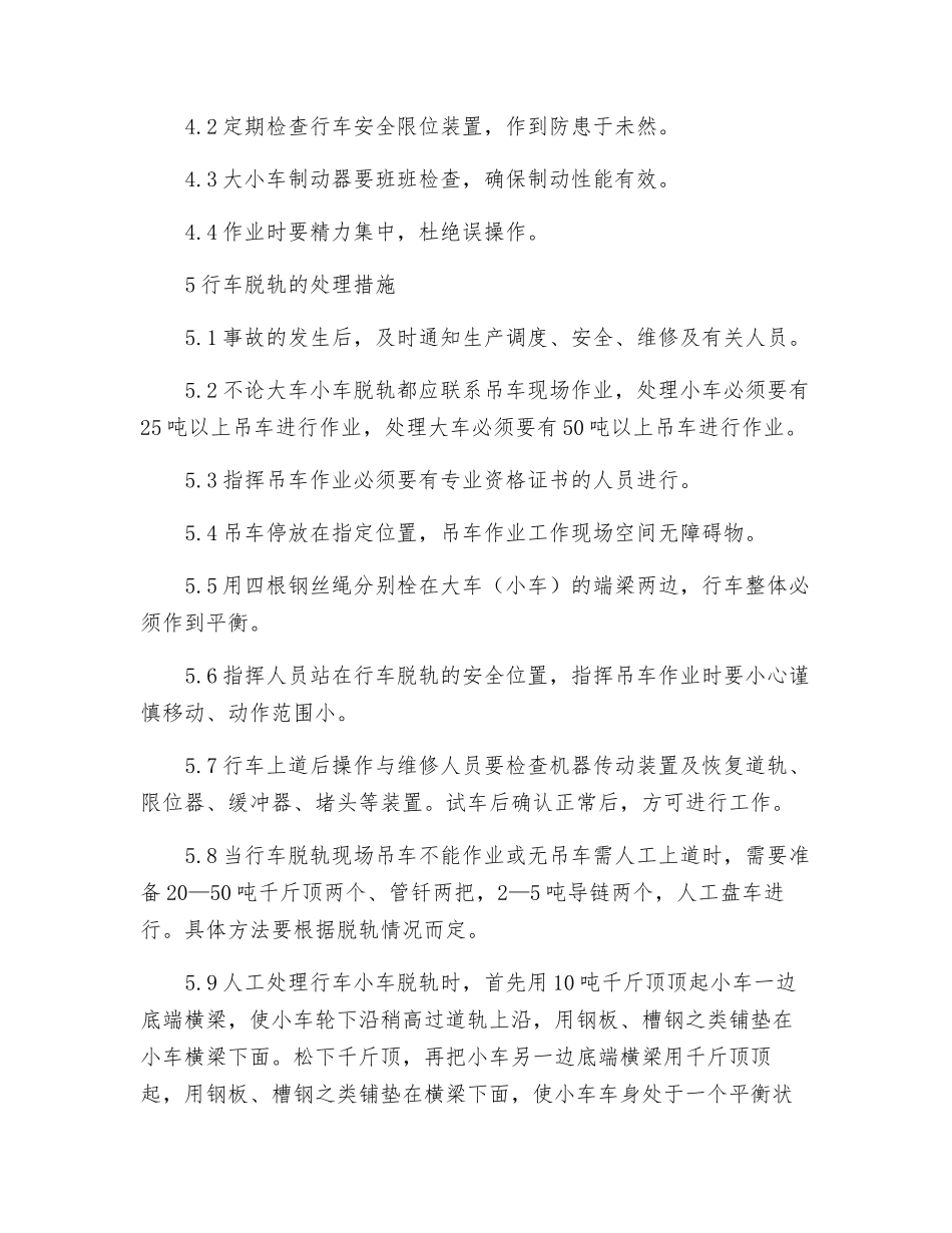 行车脱轨应急预案_第2页