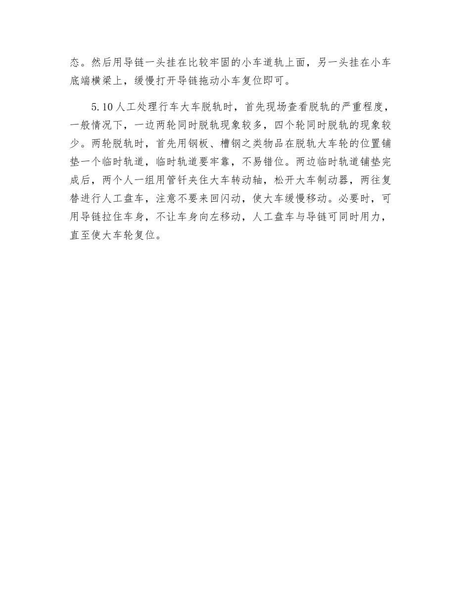 行车脱轨应急预案_第3页