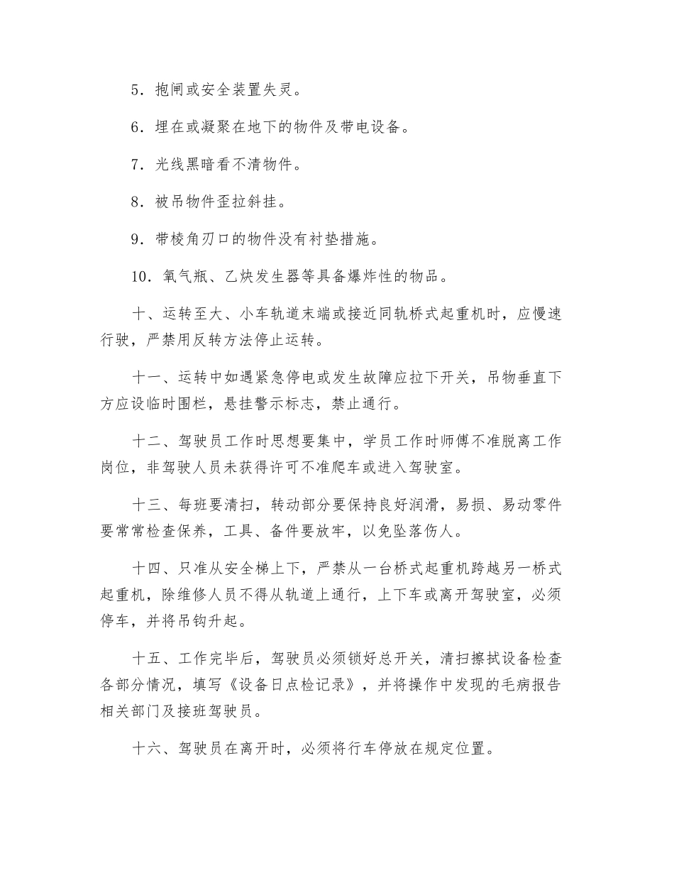 行车起重机安全操作规程_第2页