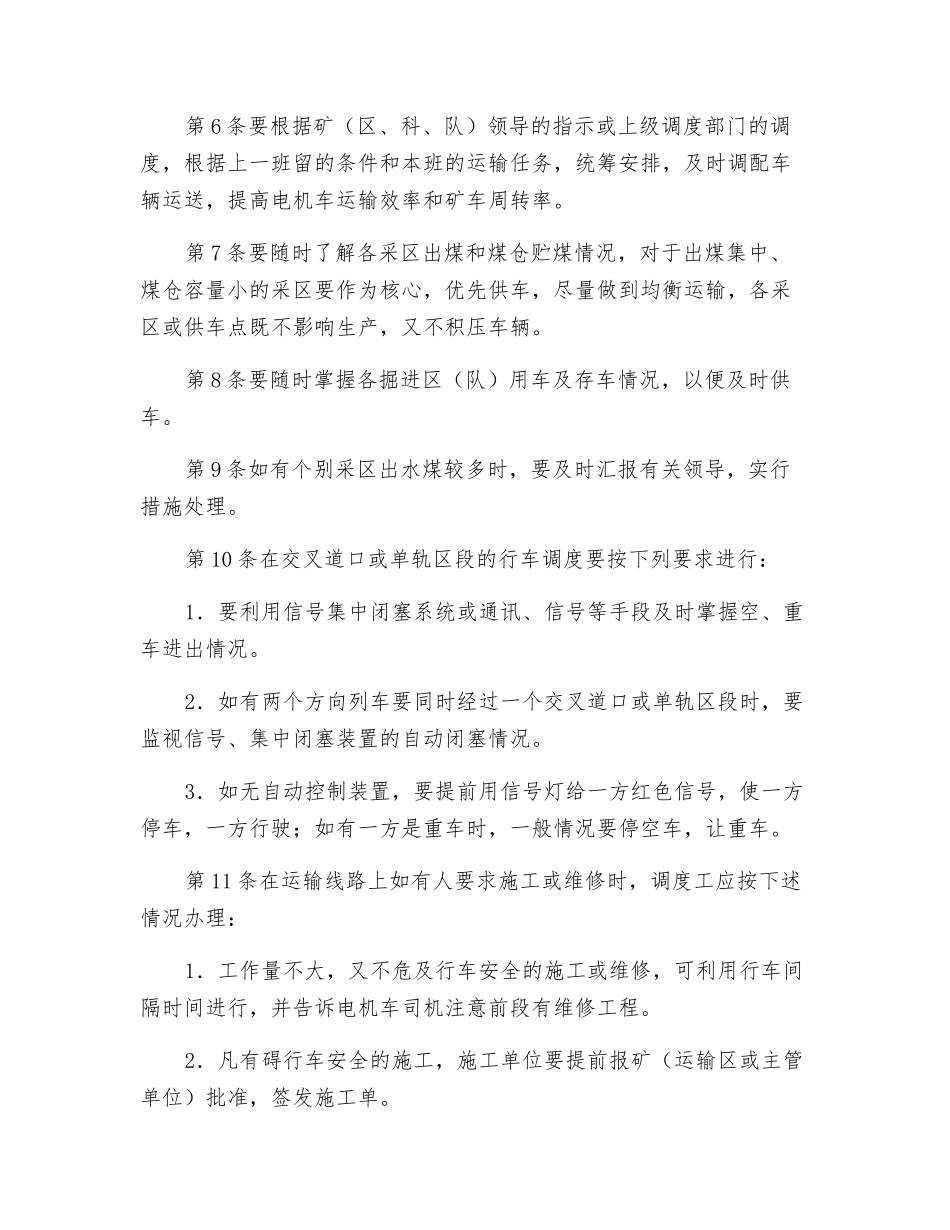 行车调度工安全操作规程_第2页