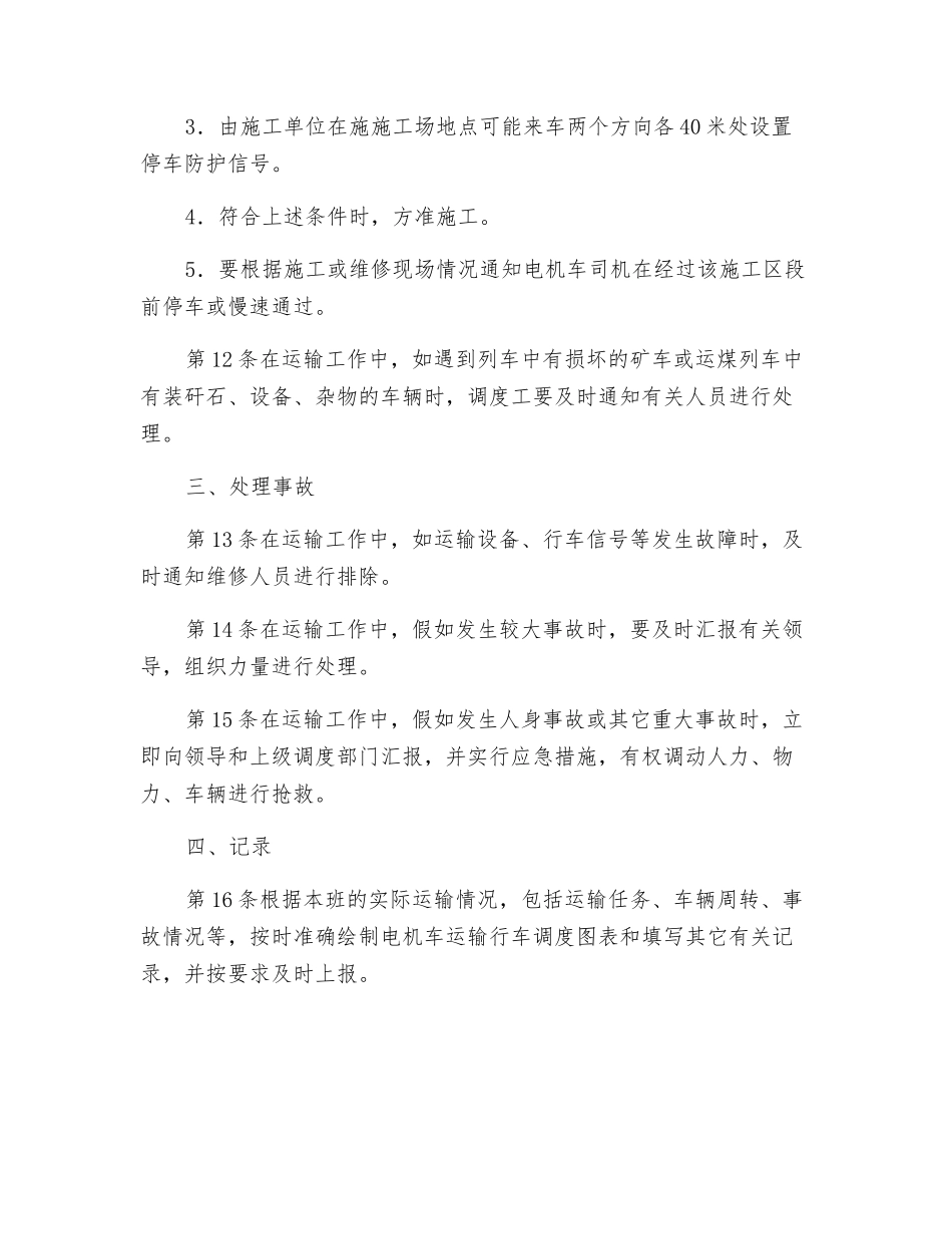 行车调度工安全操作规程_第3页
