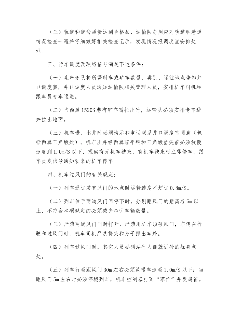 行车运输安全管理措施_第2页