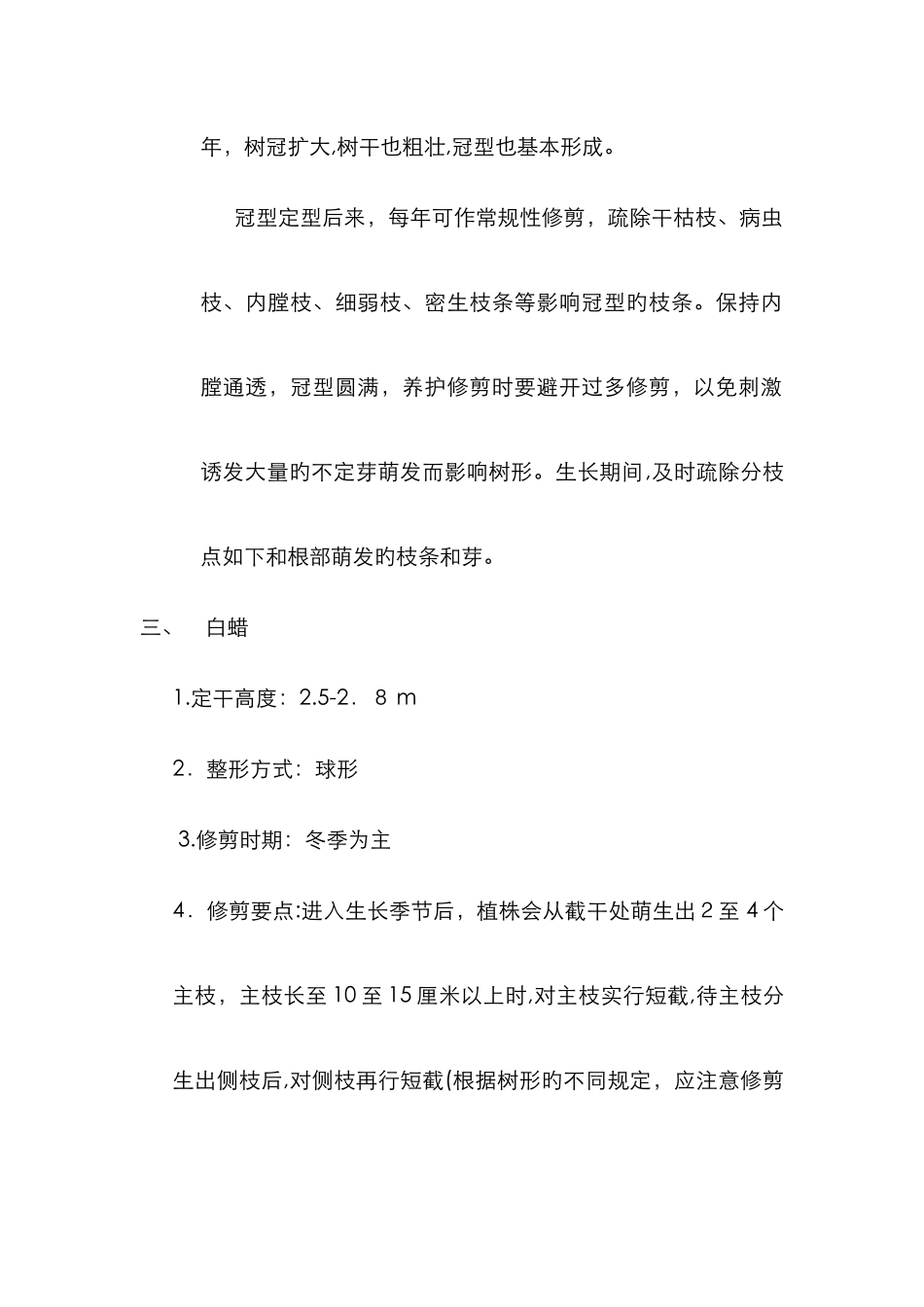 行道树的整形修剪方法_第3页