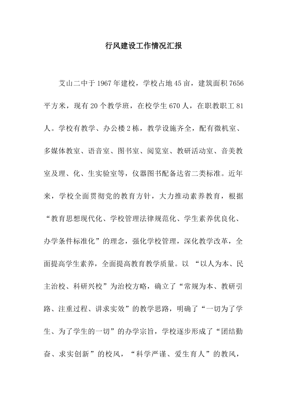 行风建设工作情况汇报_第1页