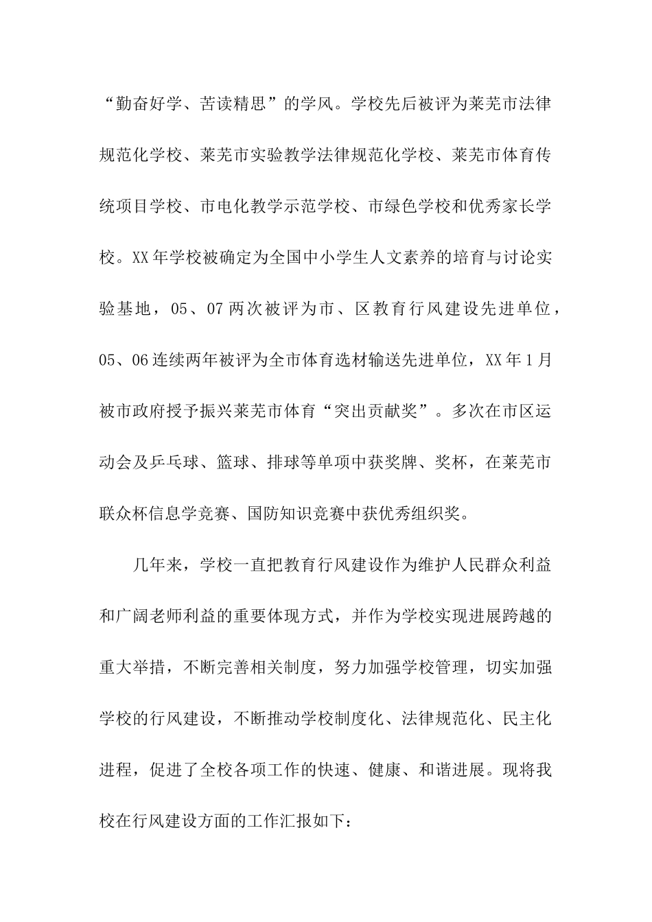 行风建设工作情况汇报_第2页