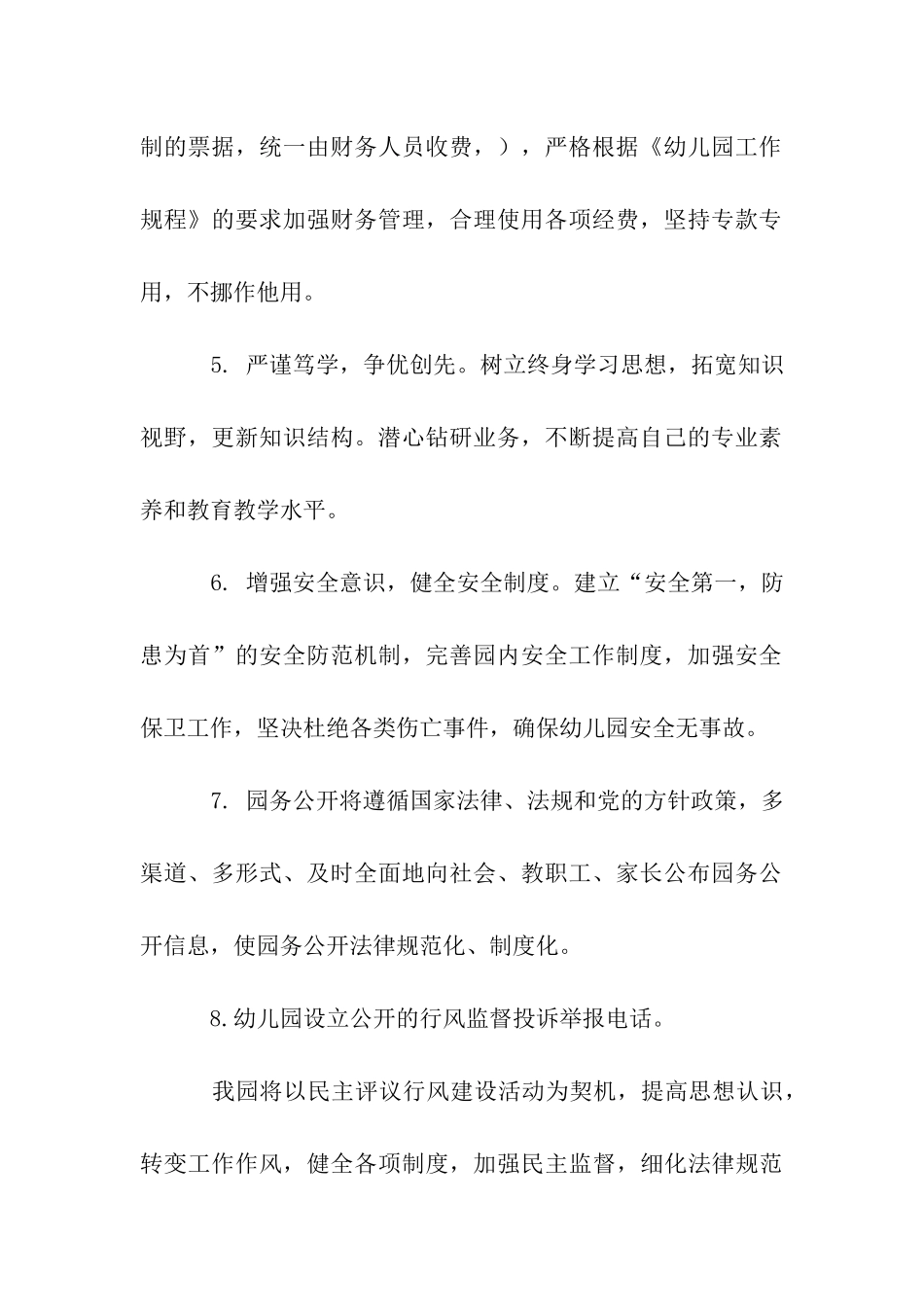 行风园风建设公开承诺书_第2页