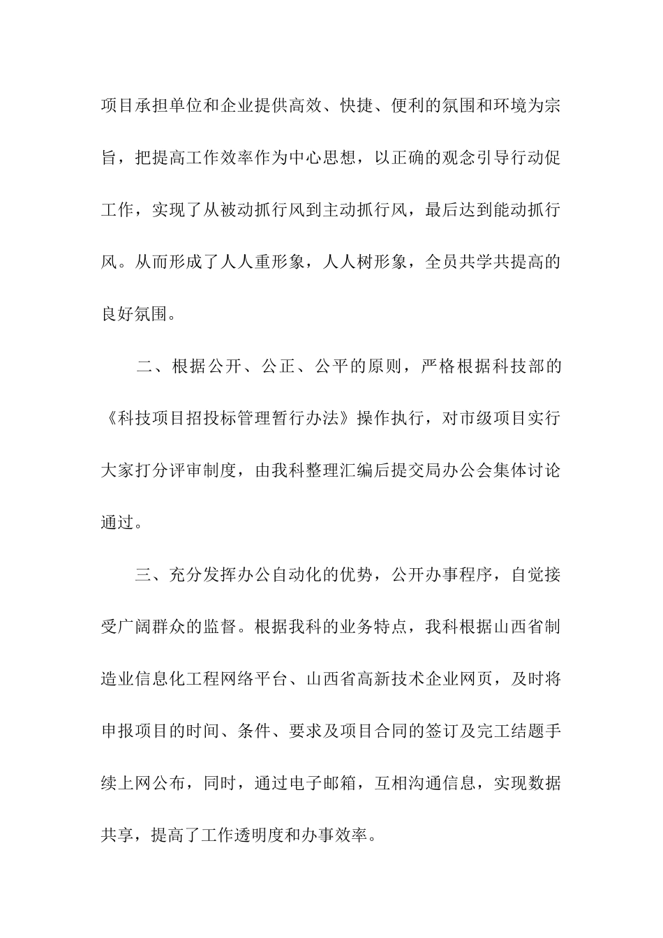行风评议自查报告及整改措施_第2页