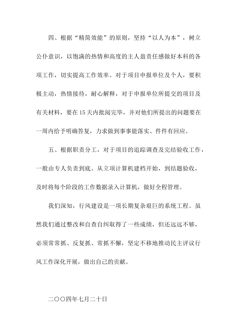 行风评议自查报告及整改措施_第3页