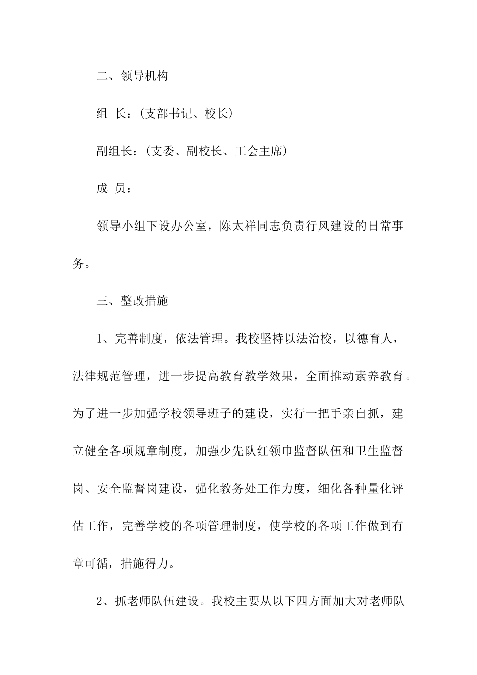 行风评议自查报告_第2页
