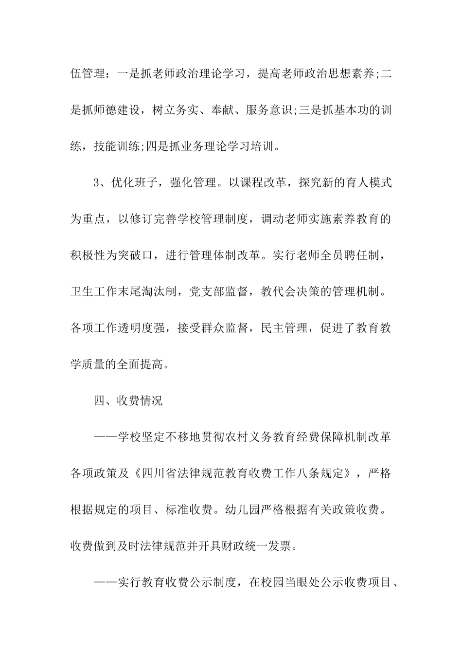 行风评议自查报告_第3页
