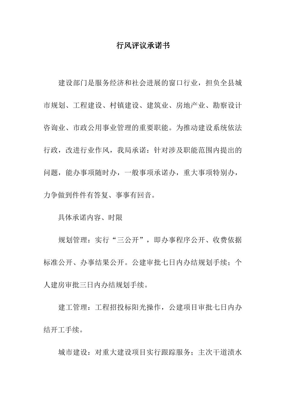 行风评议承诺书_第1页