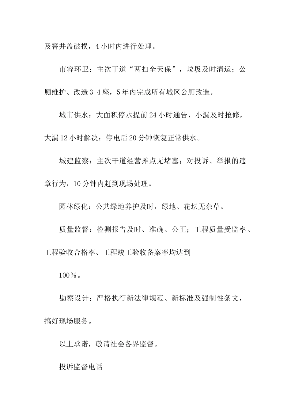 行风评议承诺书_第2页