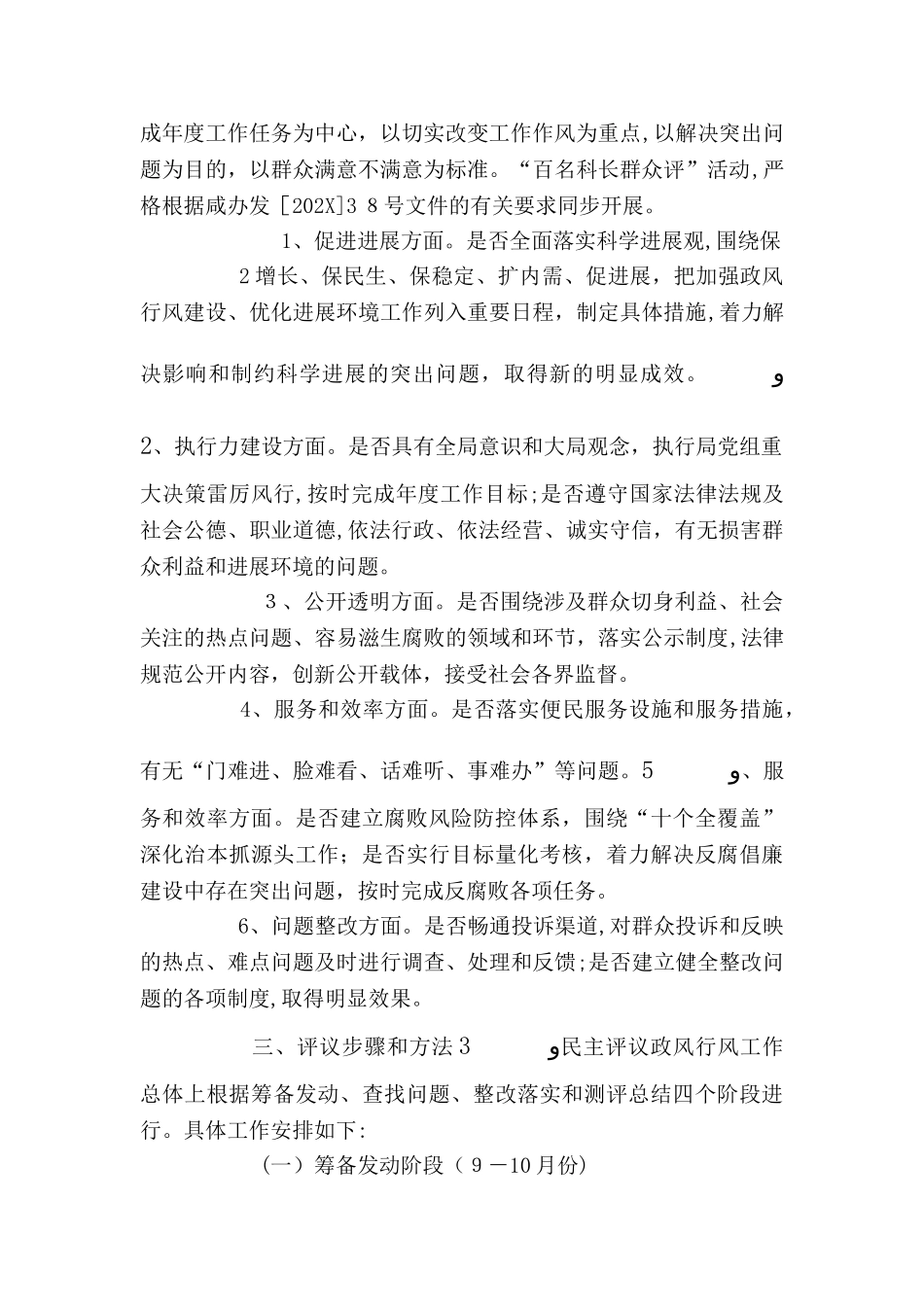 行风评议实施方案_第2页