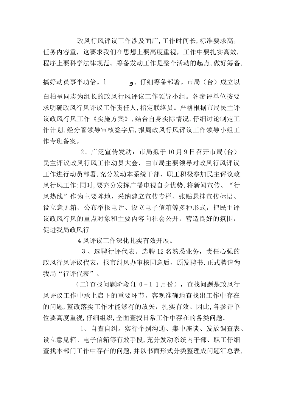 行风评议实施方案_第3页
