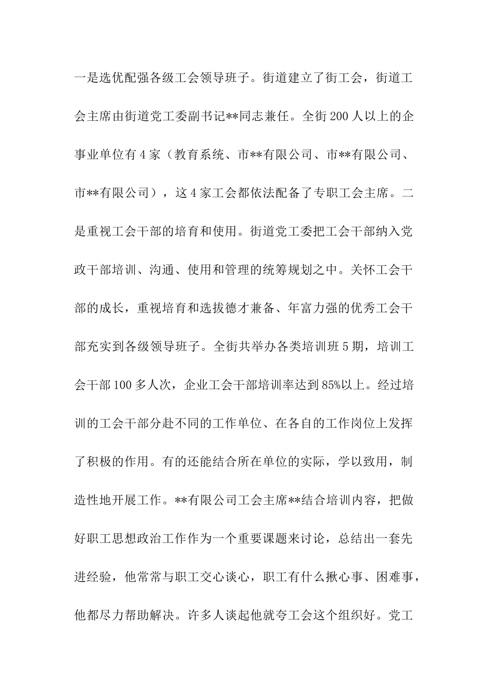 街道2025年工会工作汇报_第2页