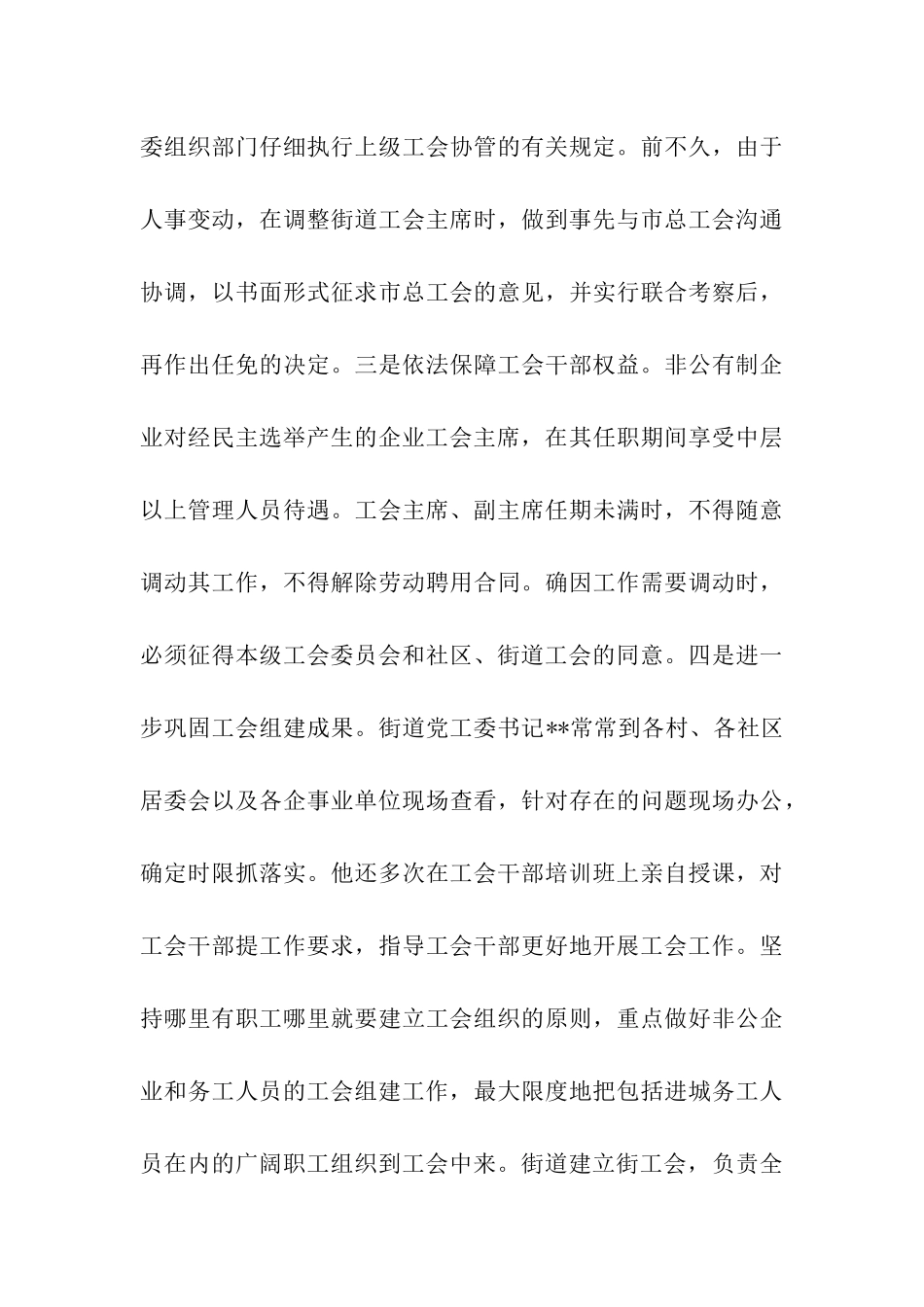 街道2025年工会工作汇报_第3页