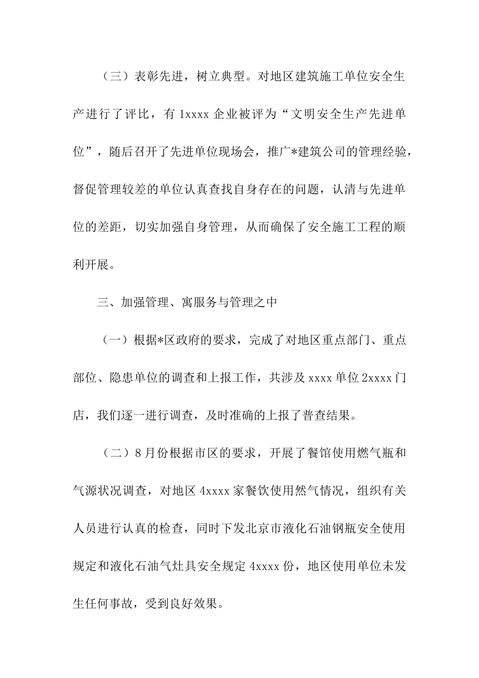 街道2025年全生产、安全施工工作总结_第3页