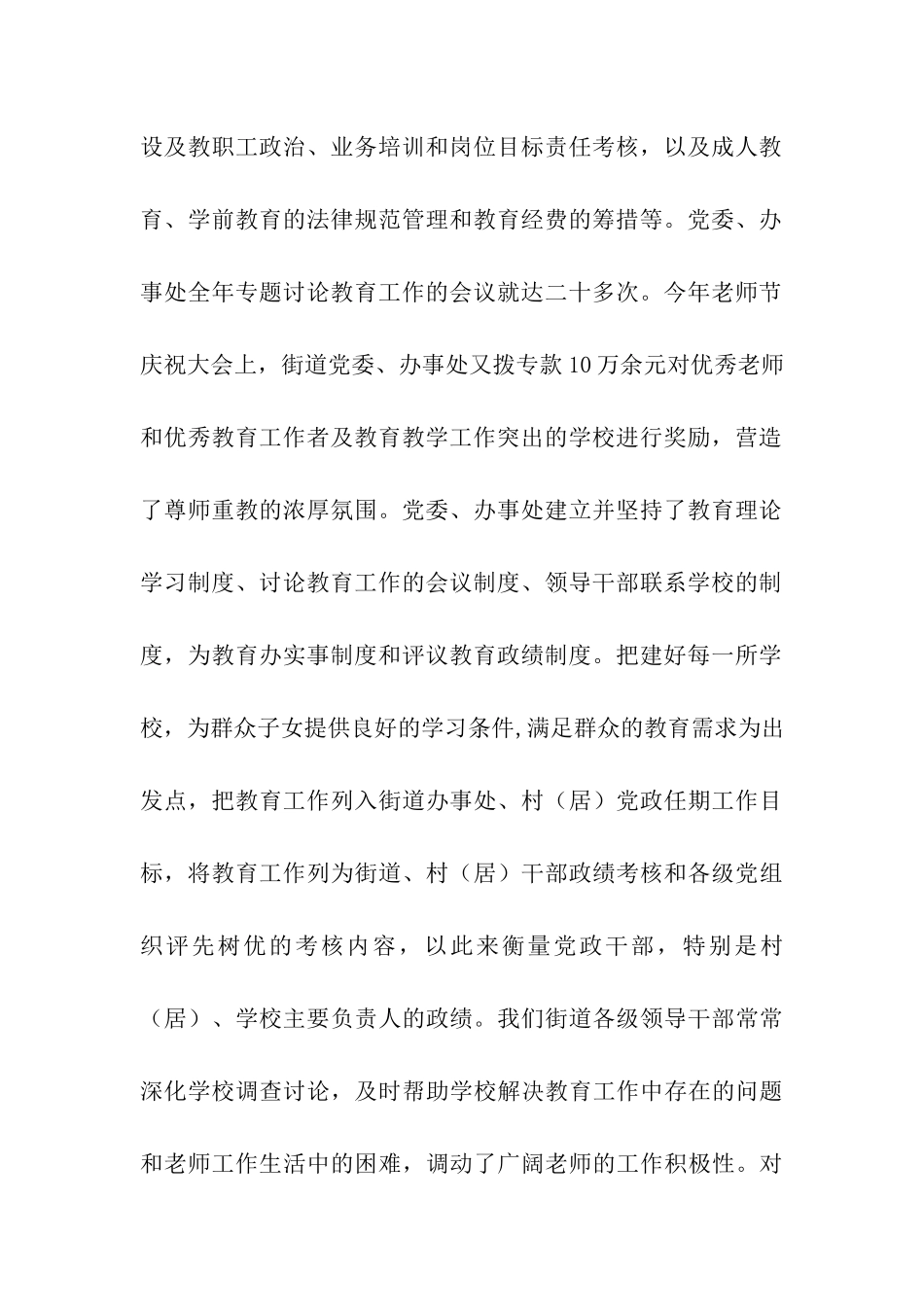 街道2025年度教育事业发展情况汇报提纲_第2页