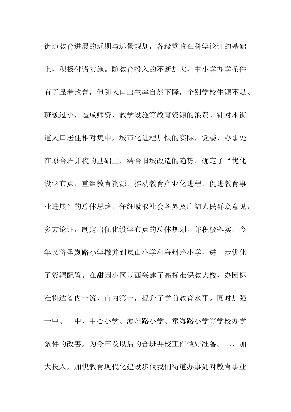 街道2025年度教育事业发展情况汇报提纲_第3页