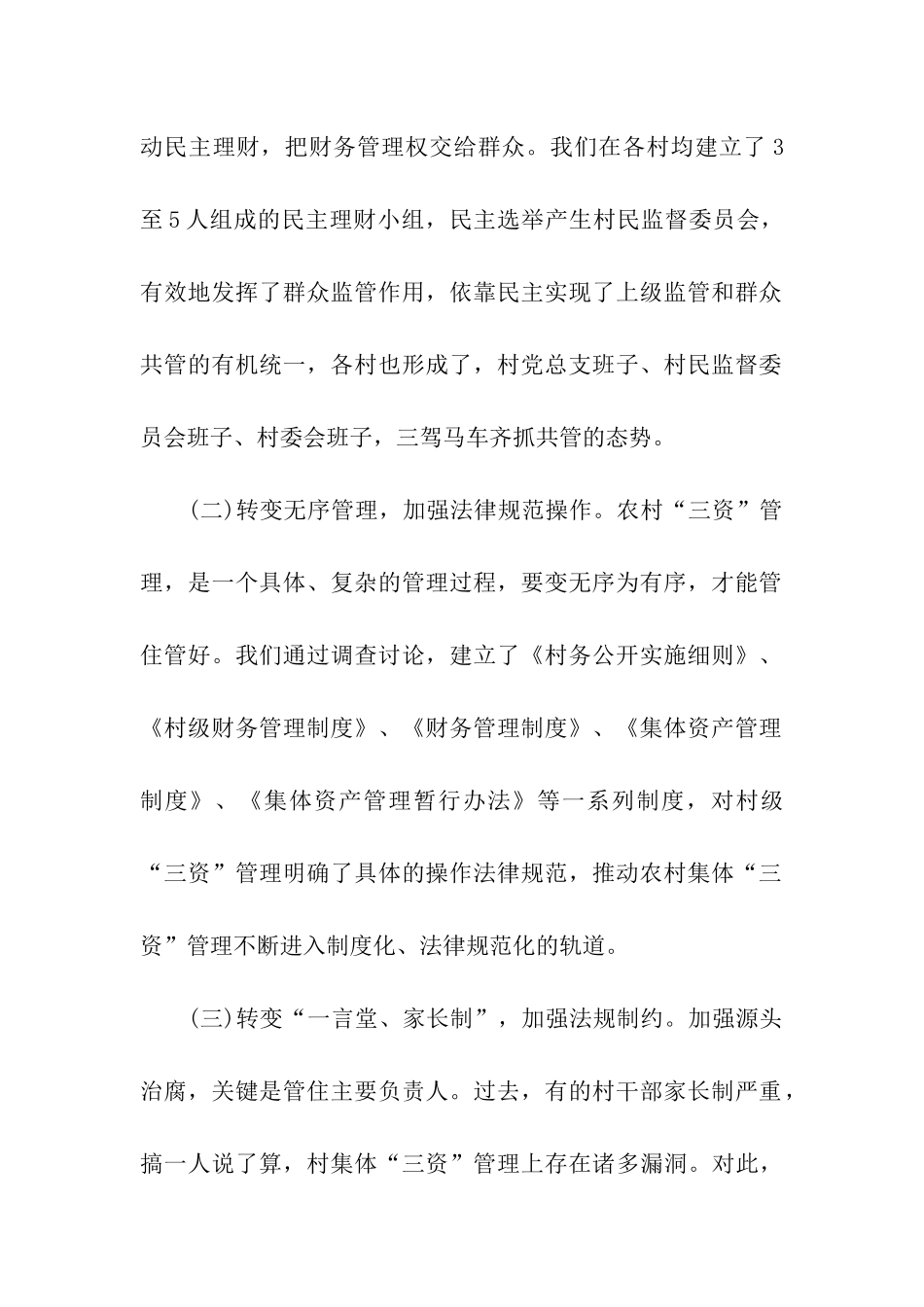 街道“三资”管理情况汇报_第2页