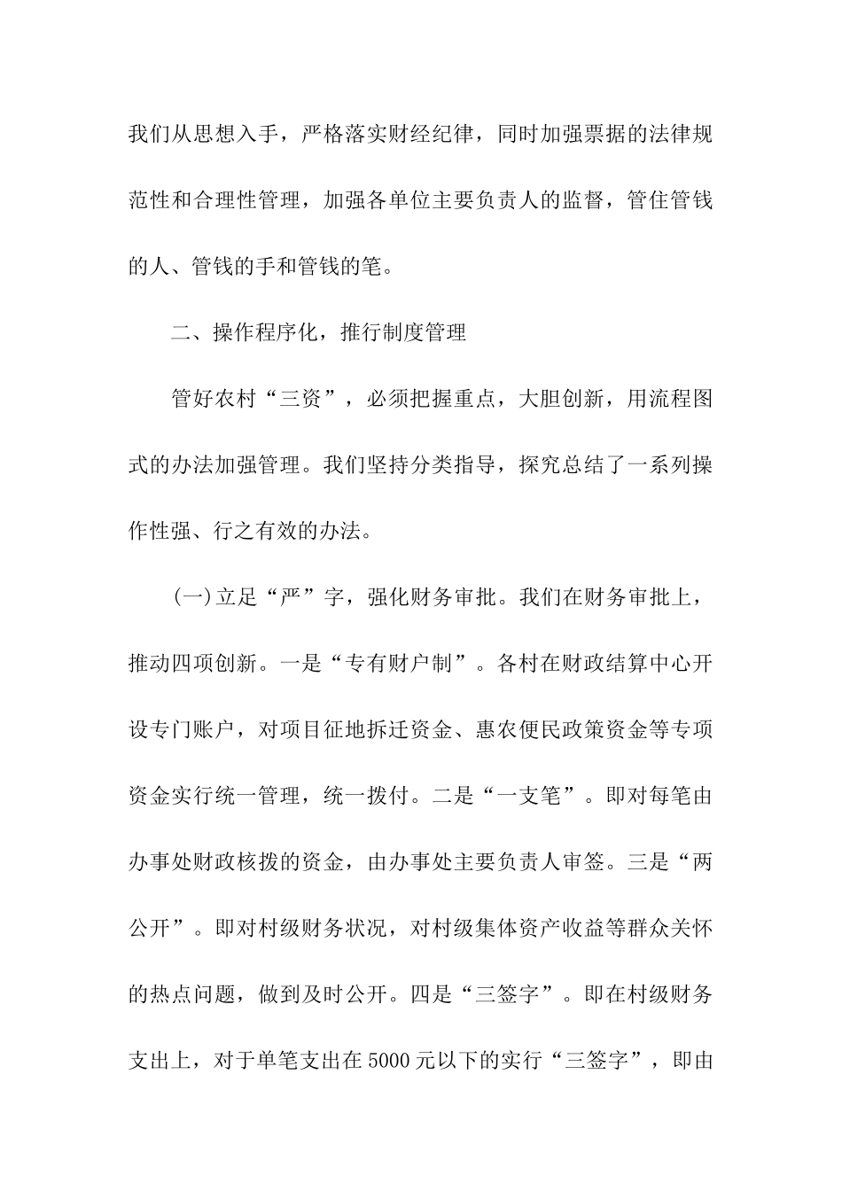 街道“三资”管理情况汇报_第3页