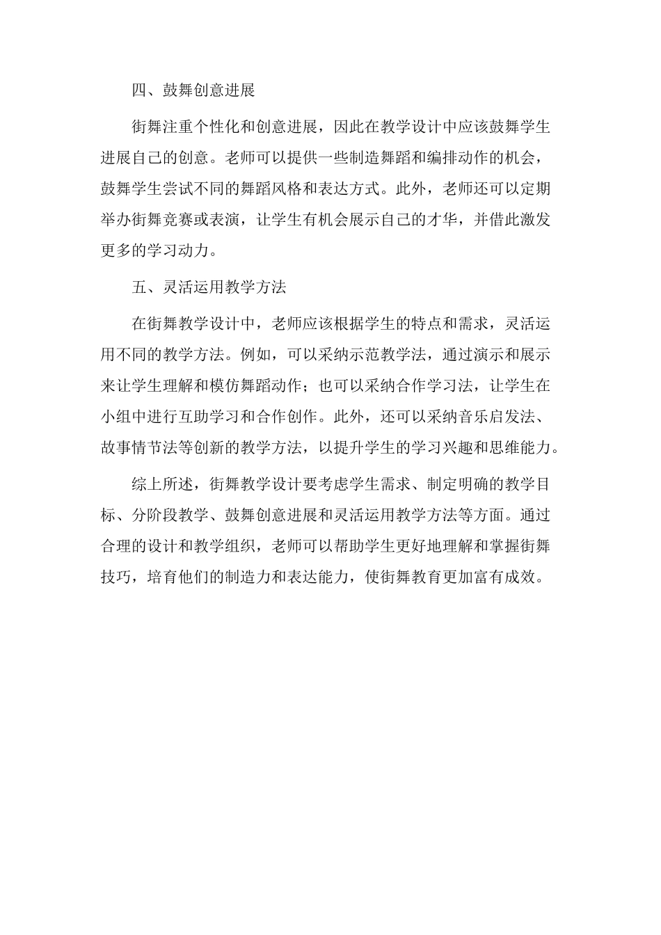 街舞教学设计思路_第2页