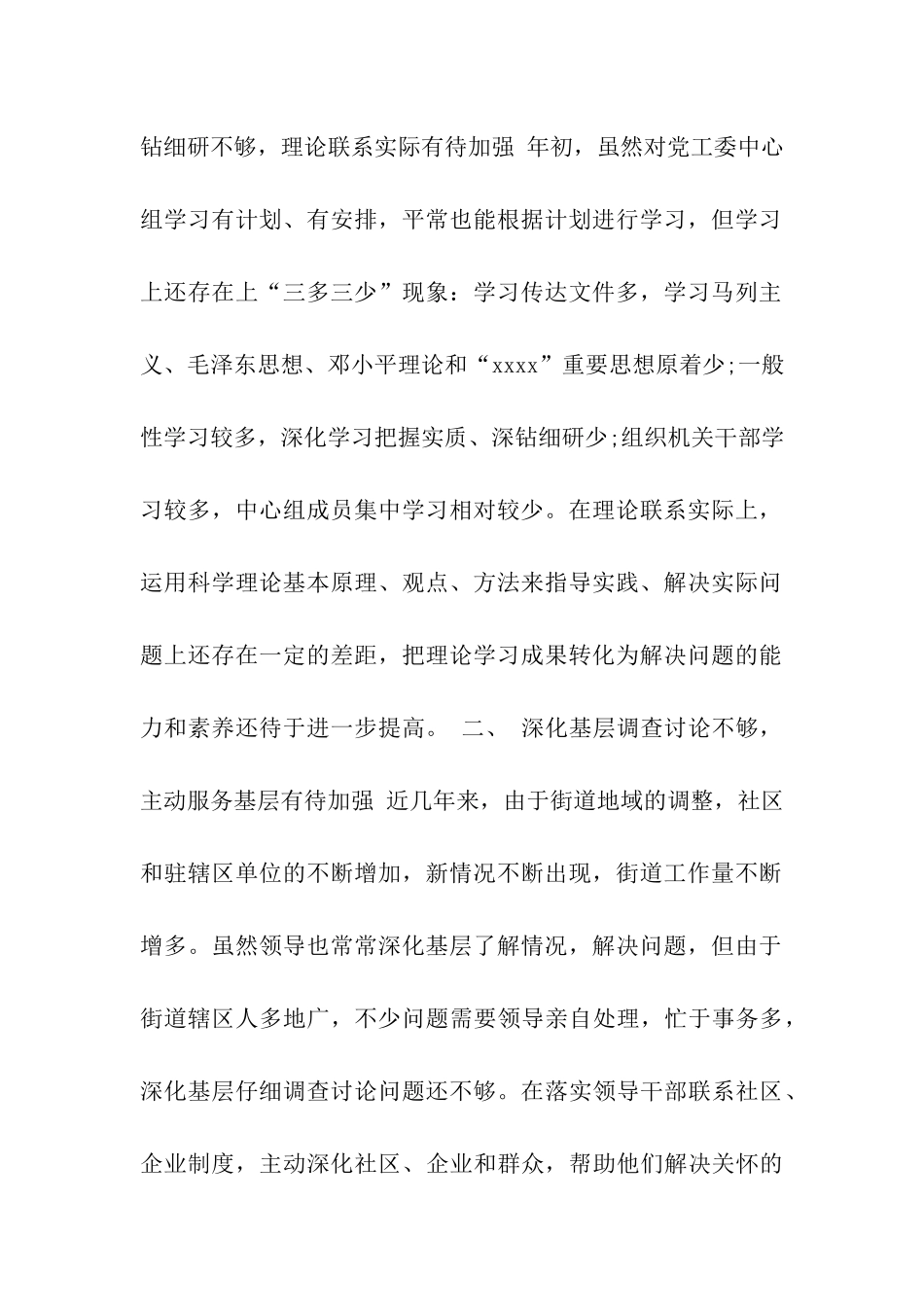 街道党委党性分析材料_第2页