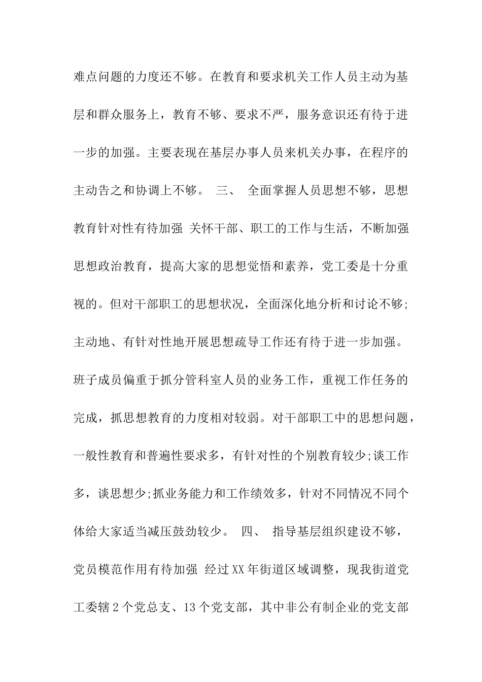 街道党委党性分析材料_第3页
