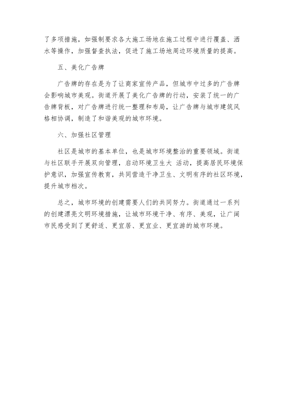 街道做好创建美丽文明环境方案措施_第2页